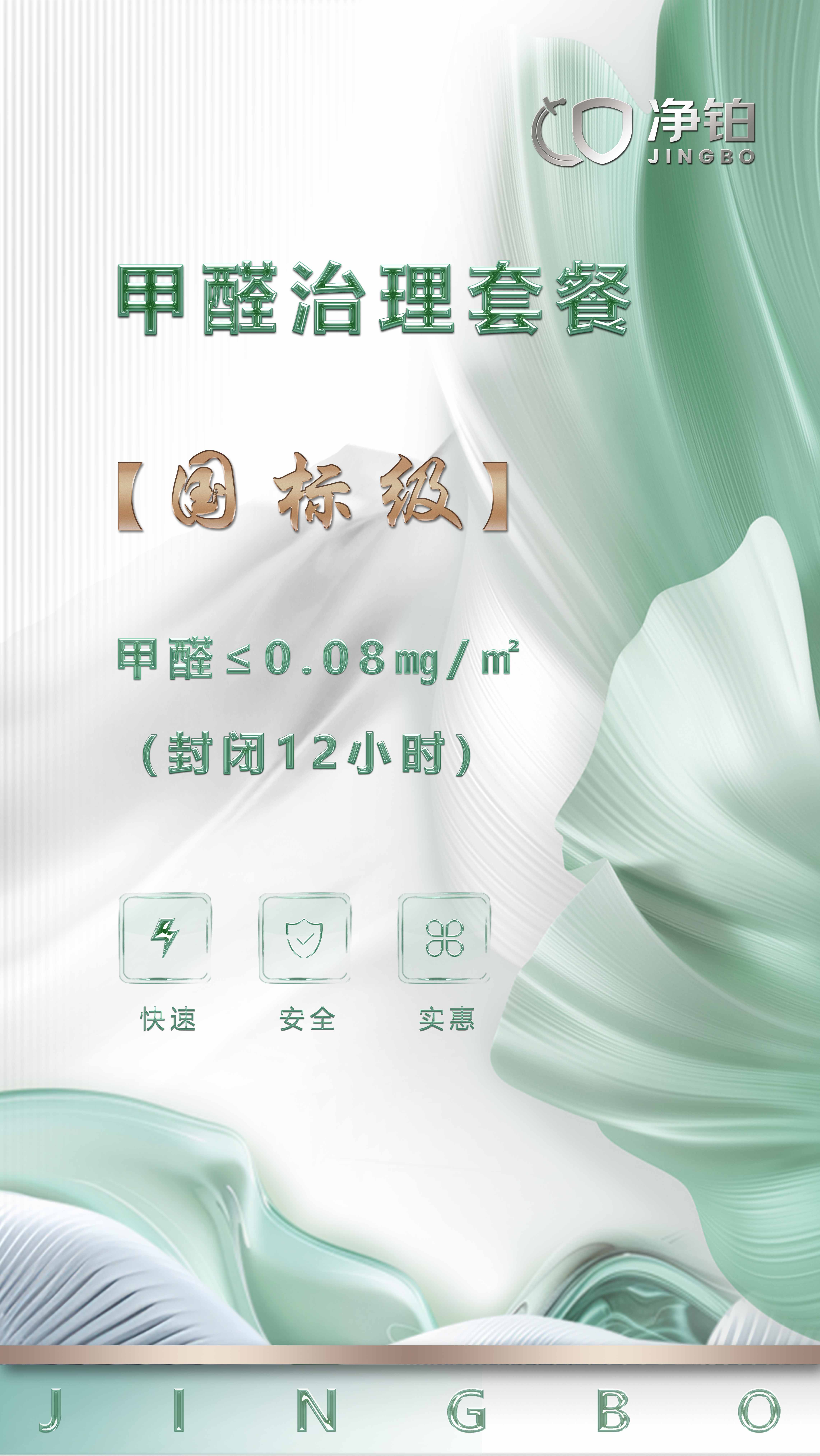 国标级室内空气净化