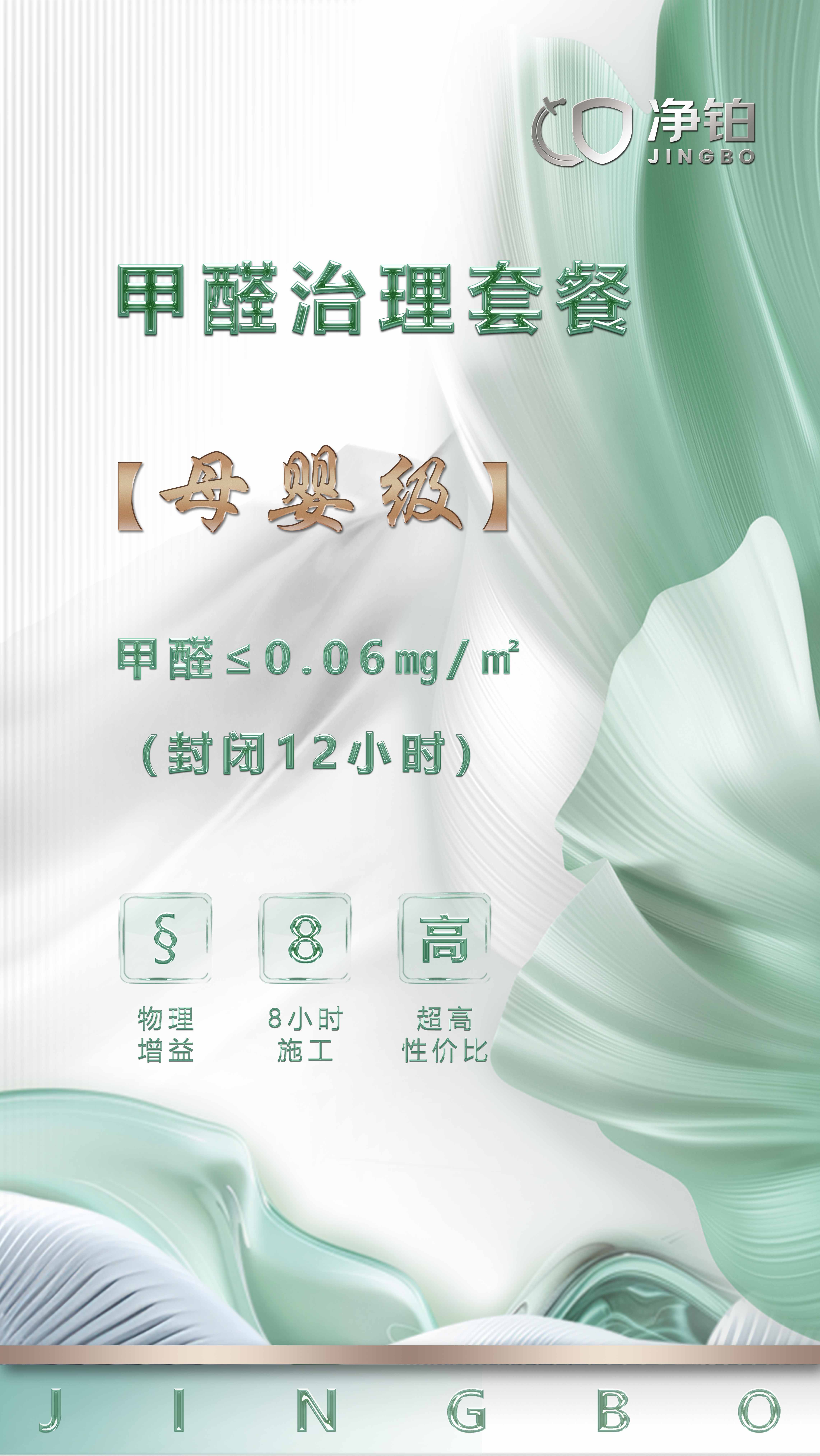 母婴级甲醛治理服务