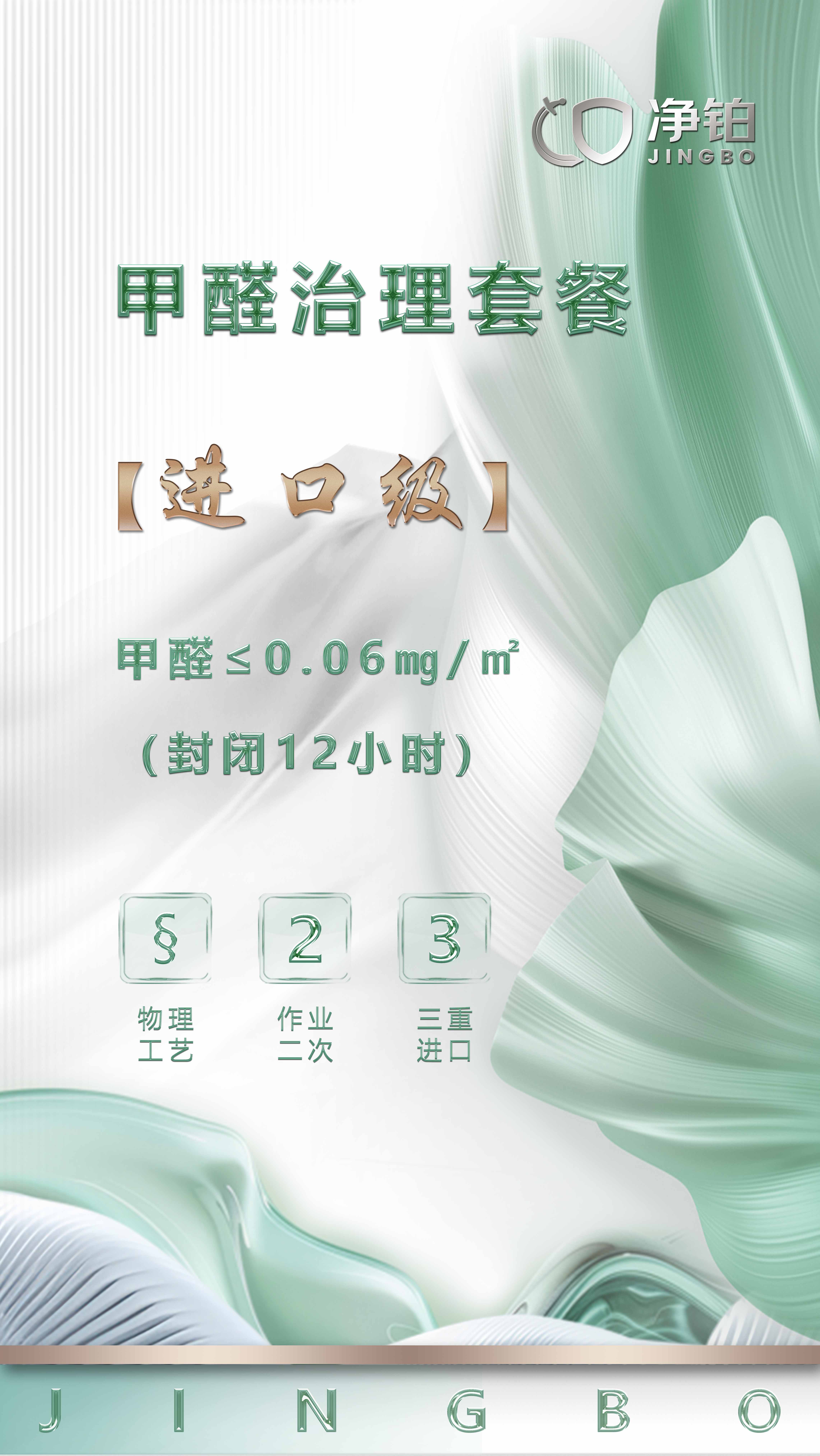 进口级甲醛治理